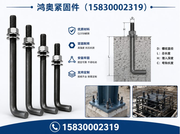 邯山区地脚螺栓展示图